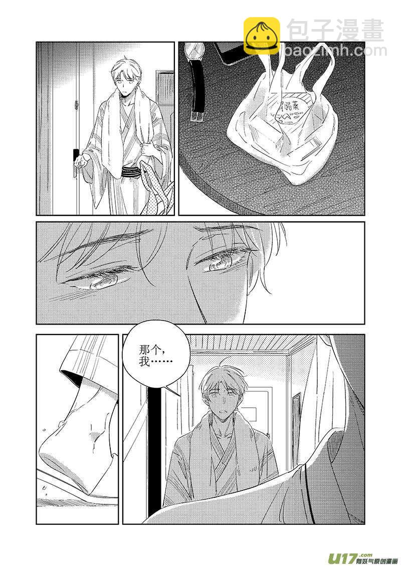 《男女受受不清》五十二 第5页