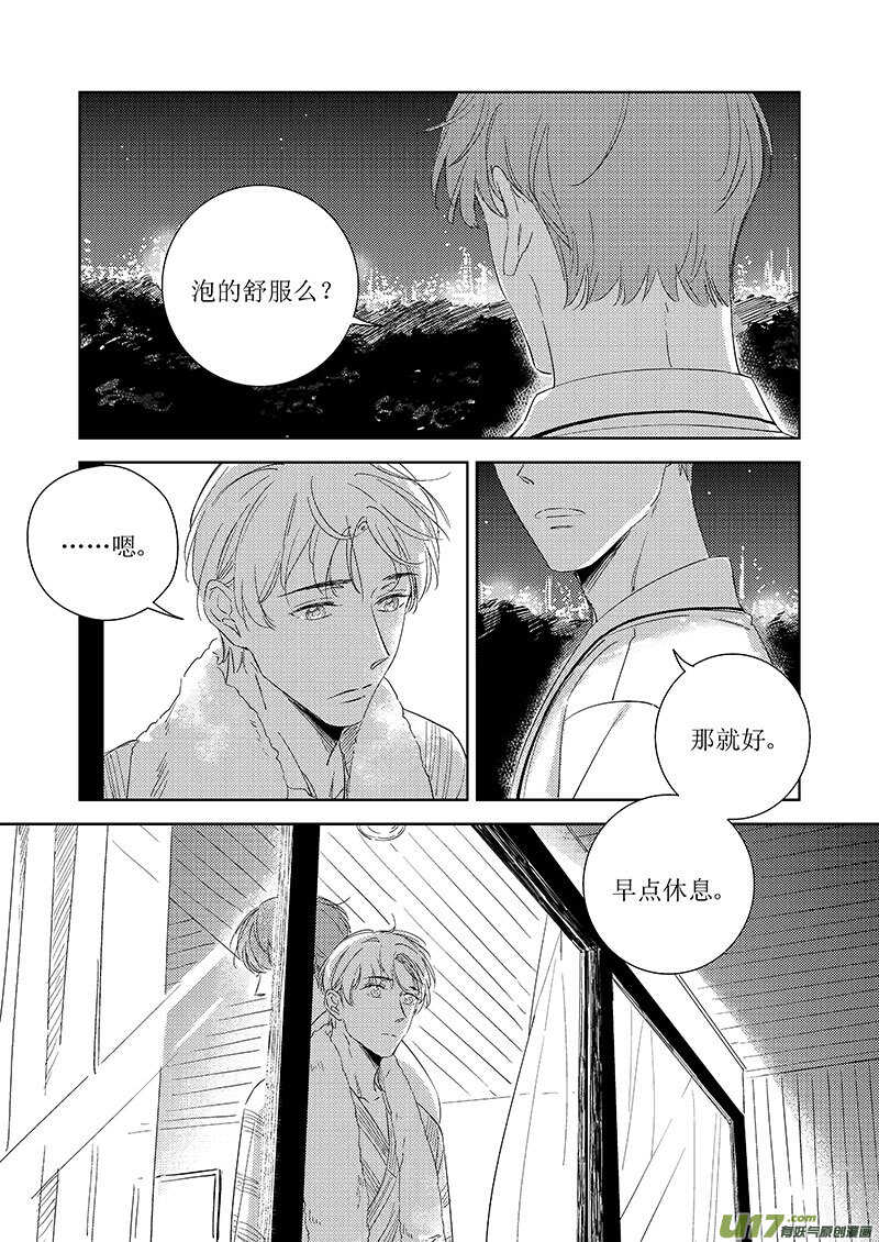 《男女受受不清》五十二 第6页