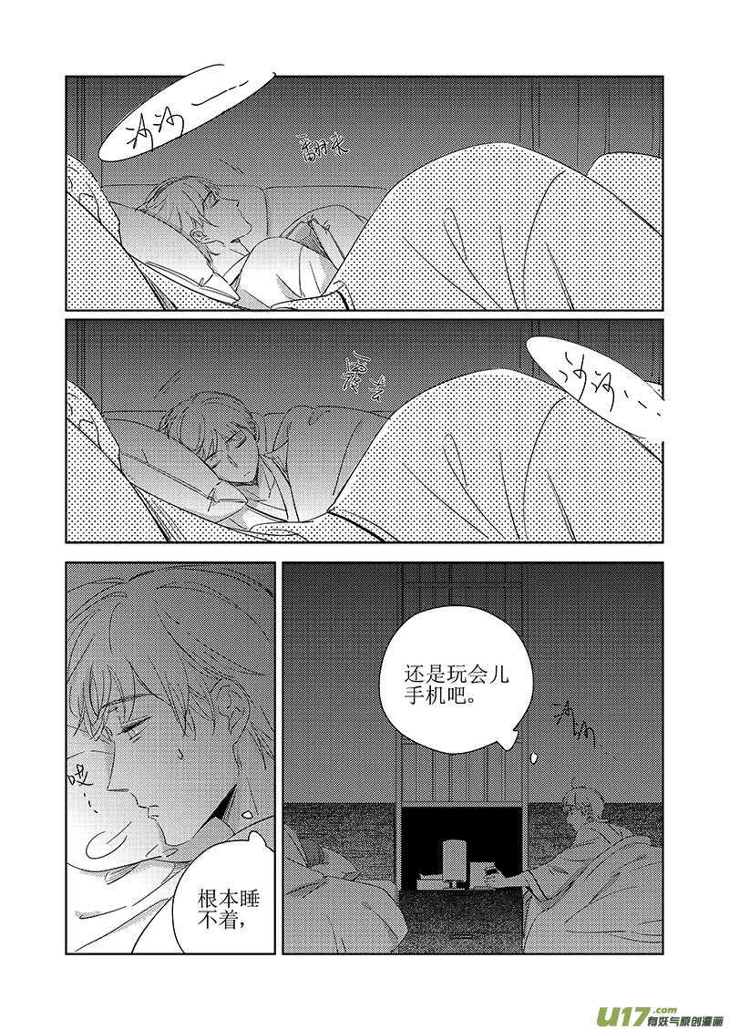 《男女受受不清》五十二 第8页