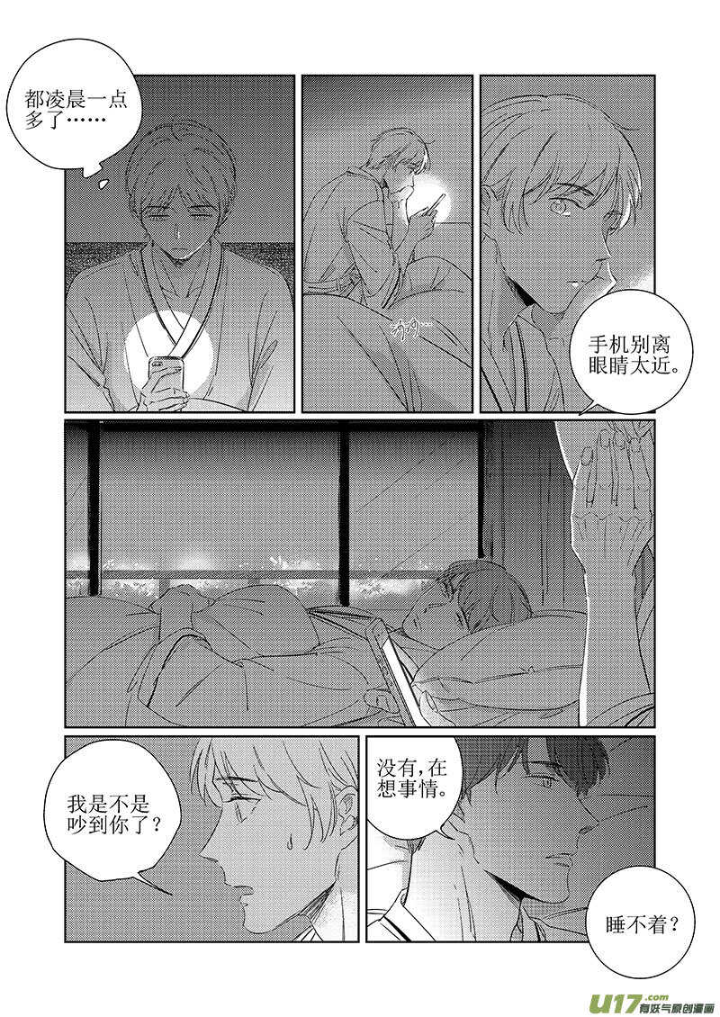 《男女受受不清》五十二 第9页