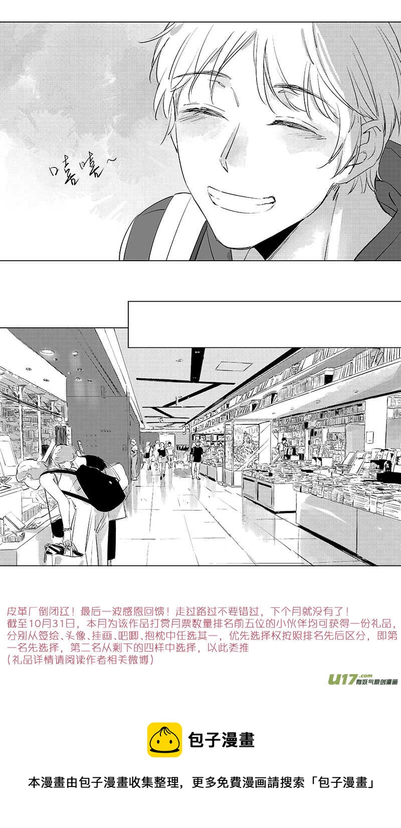《男女受受不清》五十四（上） 第10页