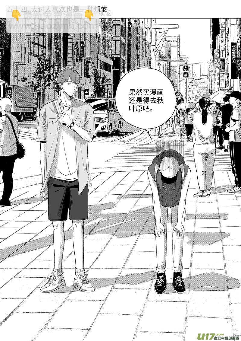 《男女受受不清》五十四（上） 第2页