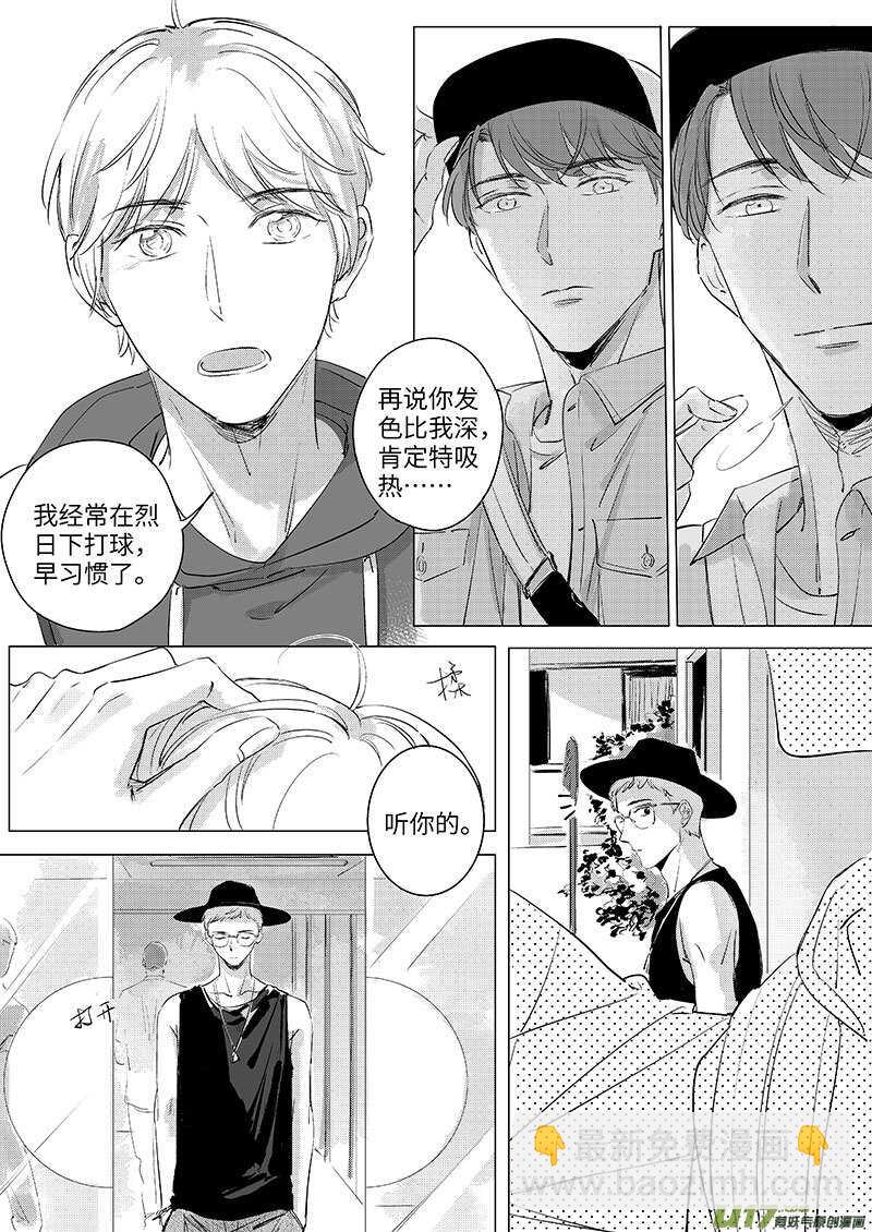 《男女受受不清》五十四（上） 第5页