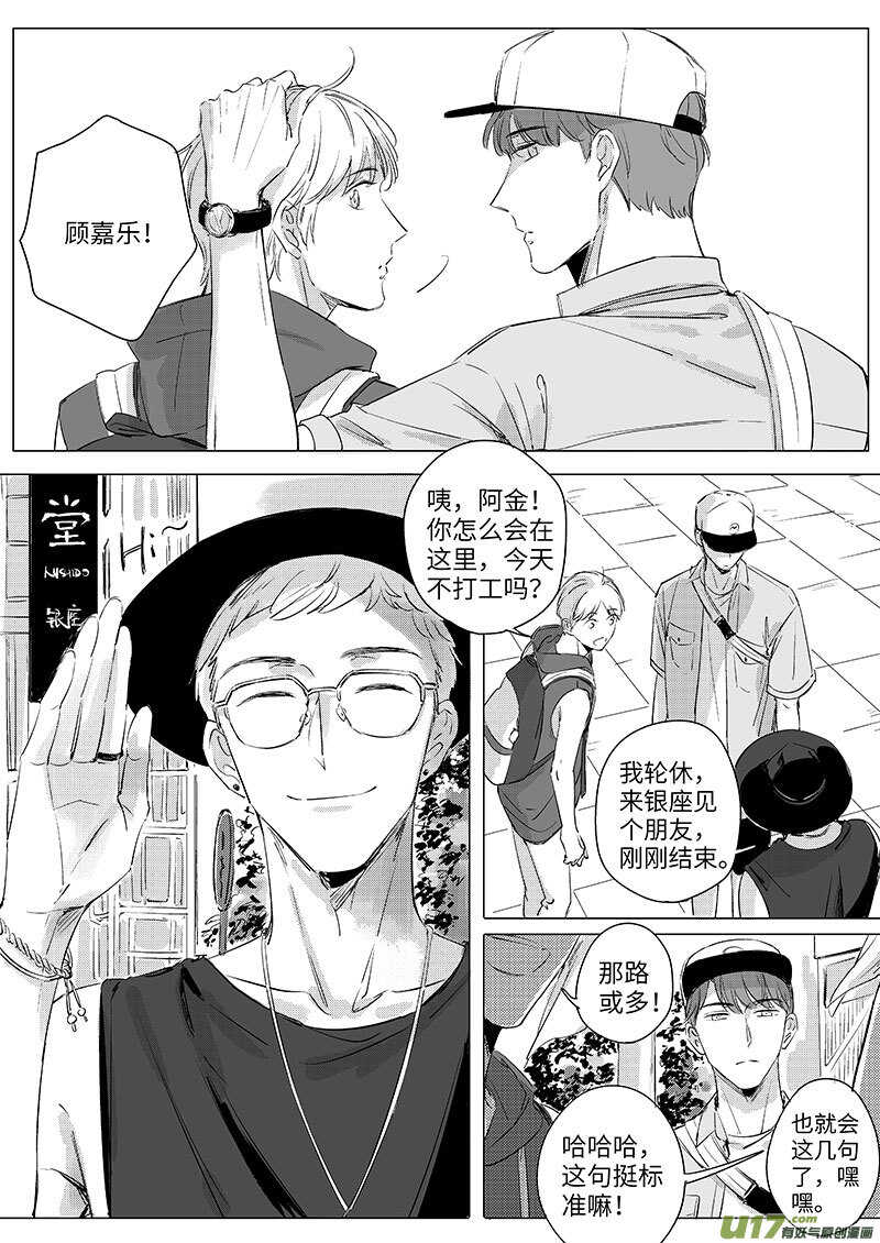 《男女受受不清》五十四（上） 第6页