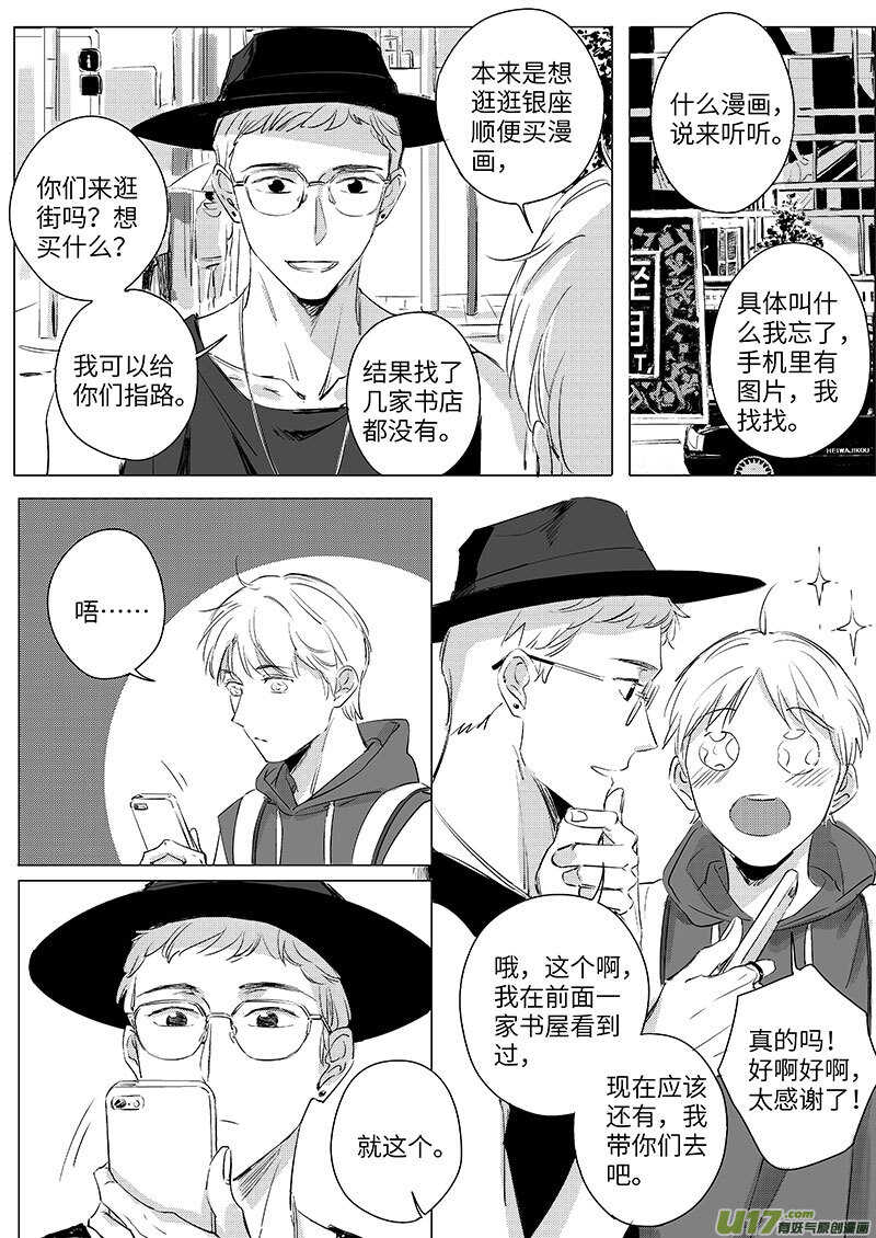 《男女受受不清》五十四（上） 第7页