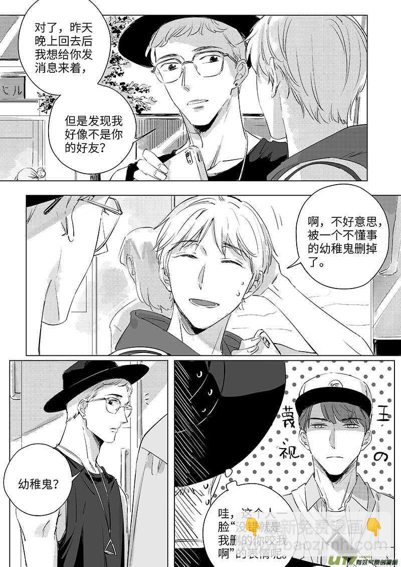《男女受受不清》五十四（上） 第8页