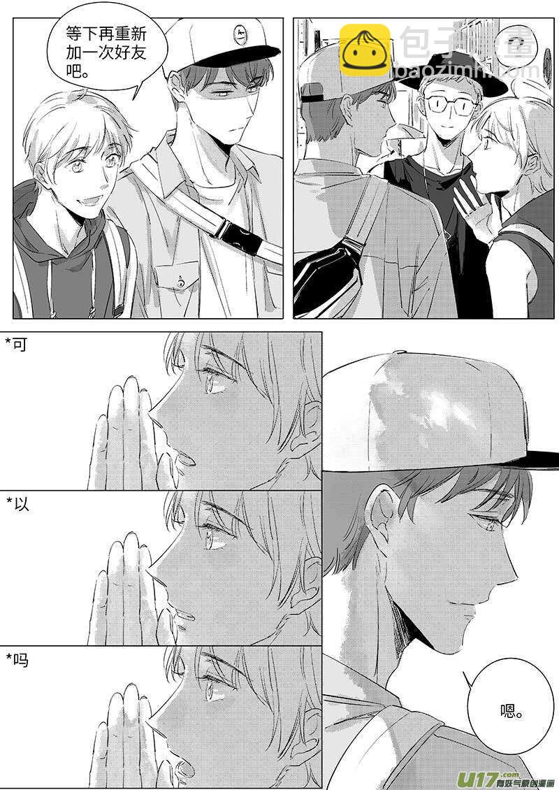 《男女受受不清》五十四（上） 第9页