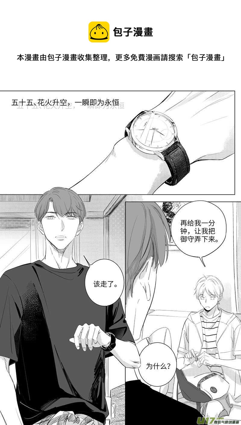 《男女受受不清》五十五（上） 第1页