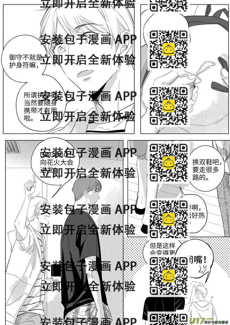 《男女受受不清》五十五（上） 第2页