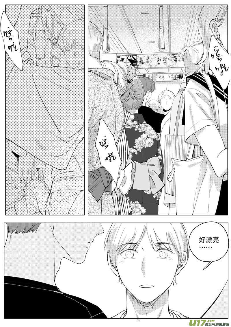 《男女受受不清》五十五（上） 第3页