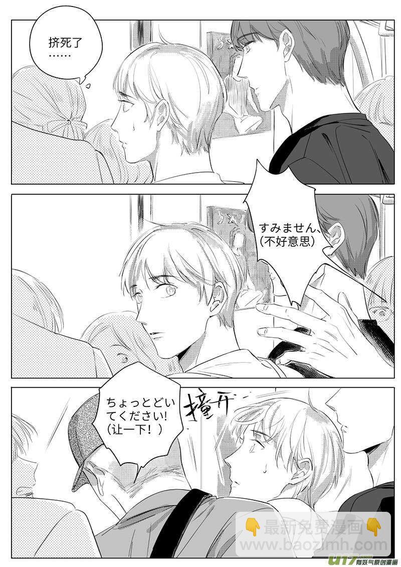 《男女受受不清》五十五（上） 第6页