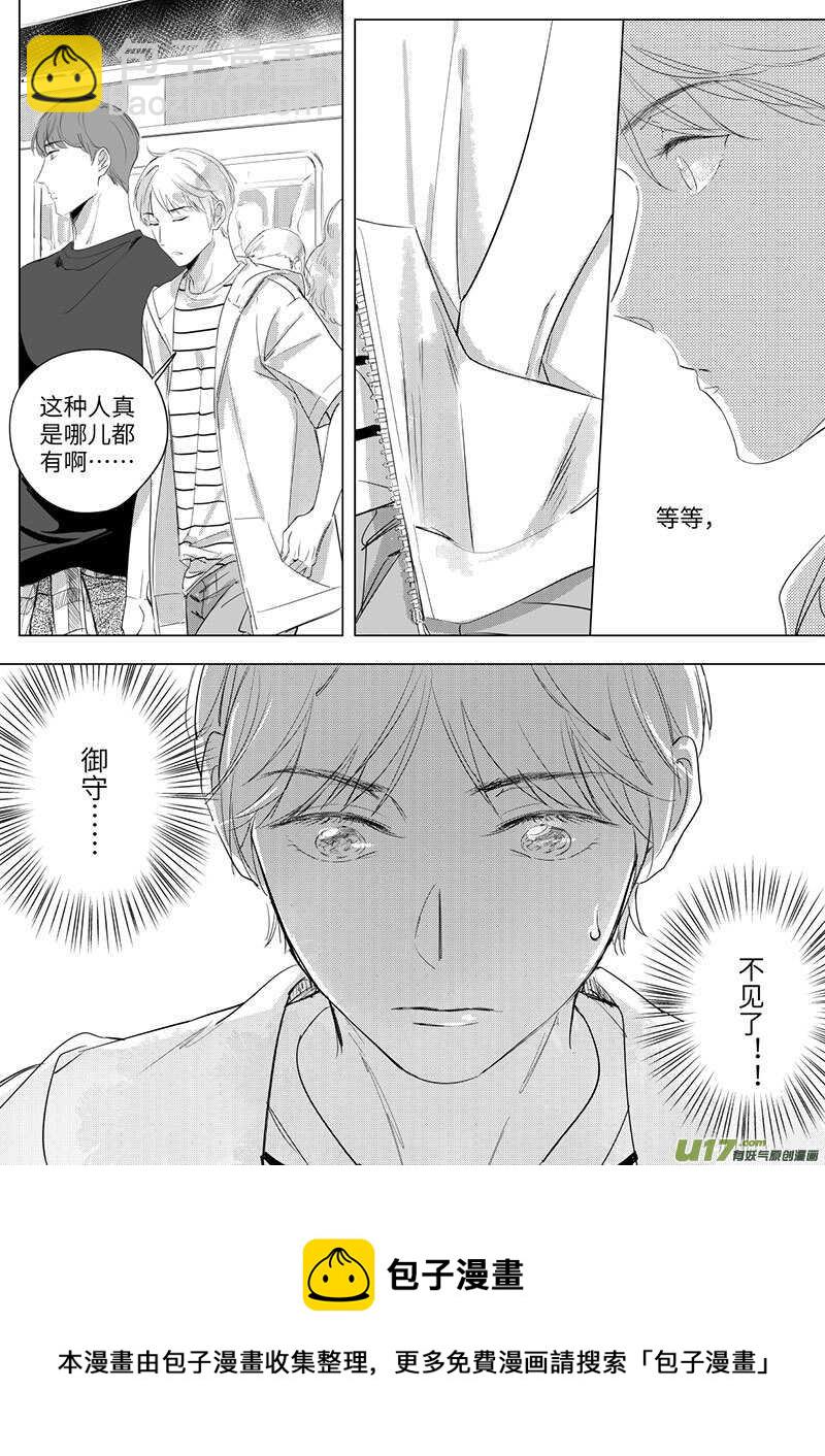 《男女受受不清》五十五（上） 第8页