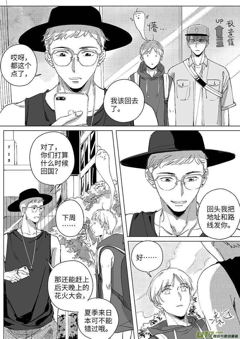 《男女受受不清》五十四（下） 第10页