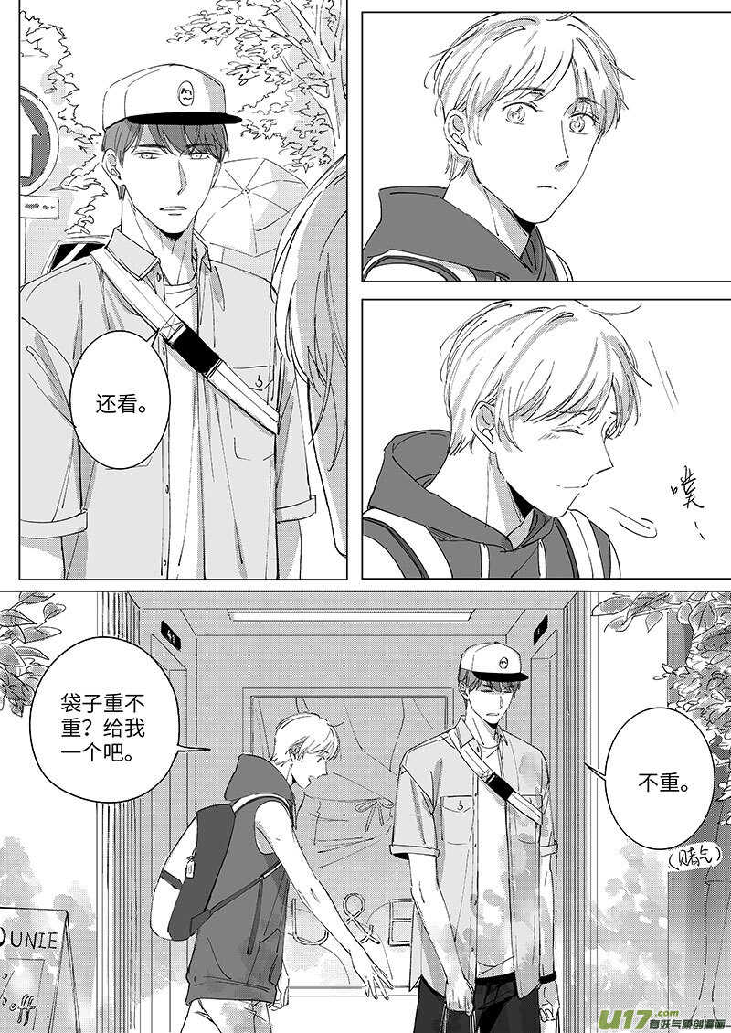 《男女受受不清》五十四（下） 第13页
