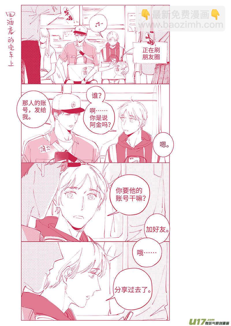 《男女受受不清》五十四（下） 第17页