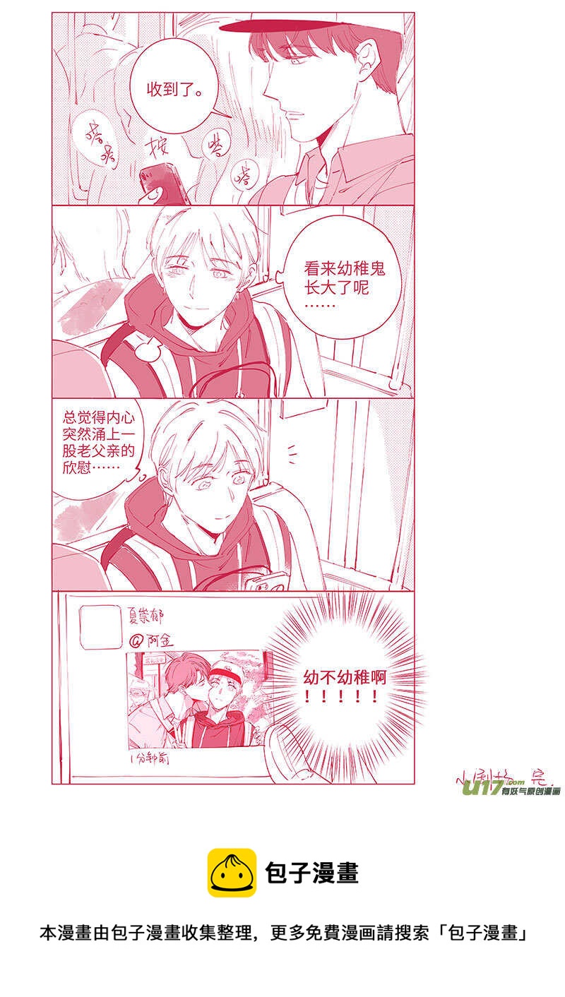 《男女受受不清》五十四（下） 第18页