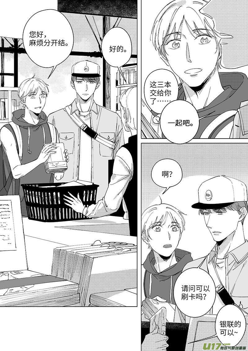 《男女受受不清》五十四（下） 第2页