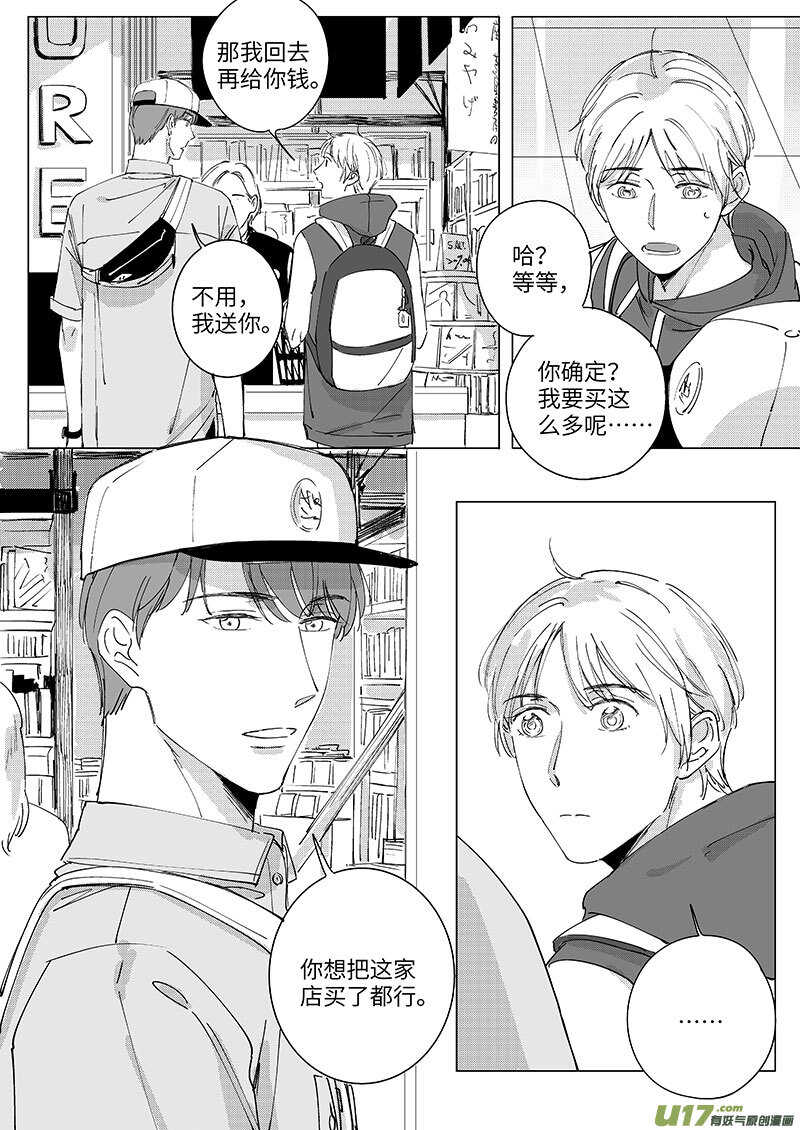 《男女受受不清》五十四（下） 第3页