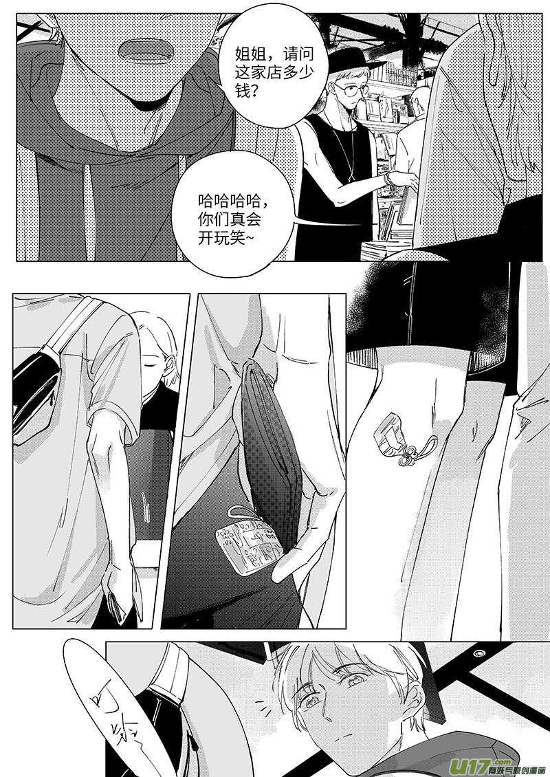 《男女受受不清》五十四（下） 第4页