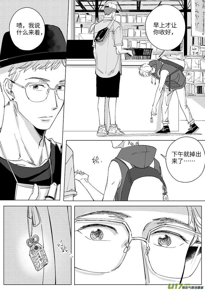 《男女受受不清》五十四（下） 第5页