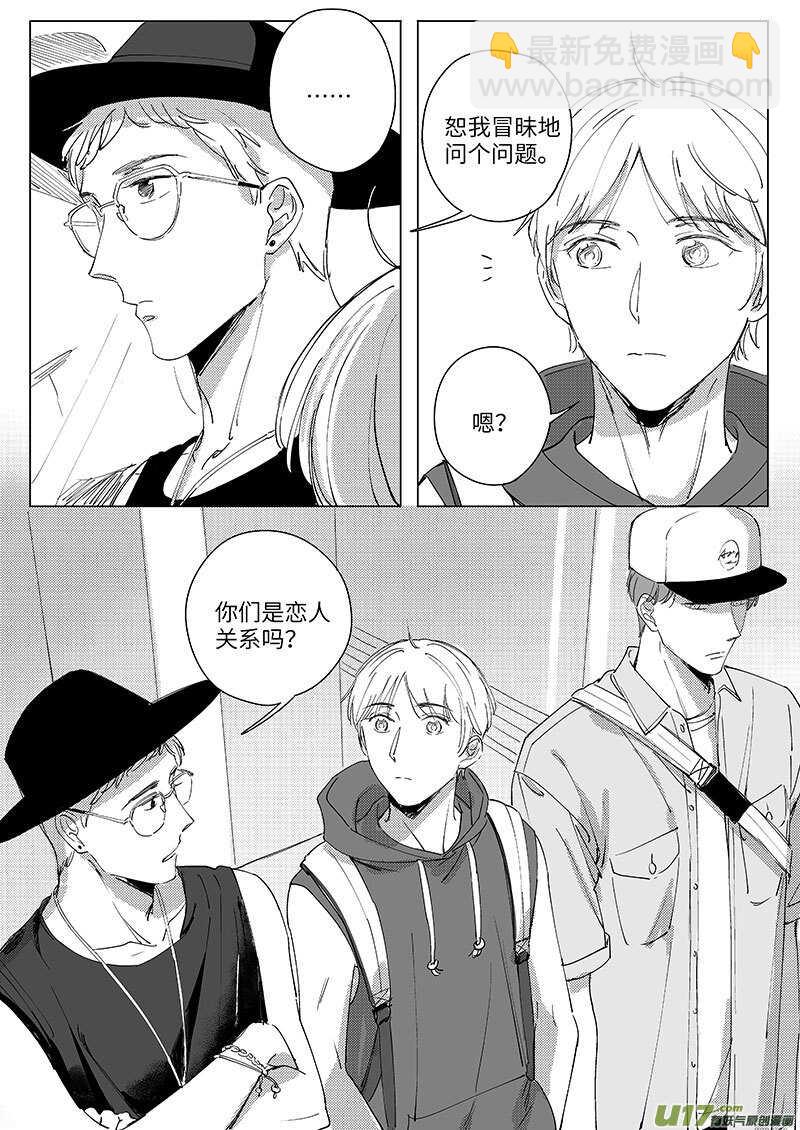 《男女受受不清》五十四（下） 第7页
