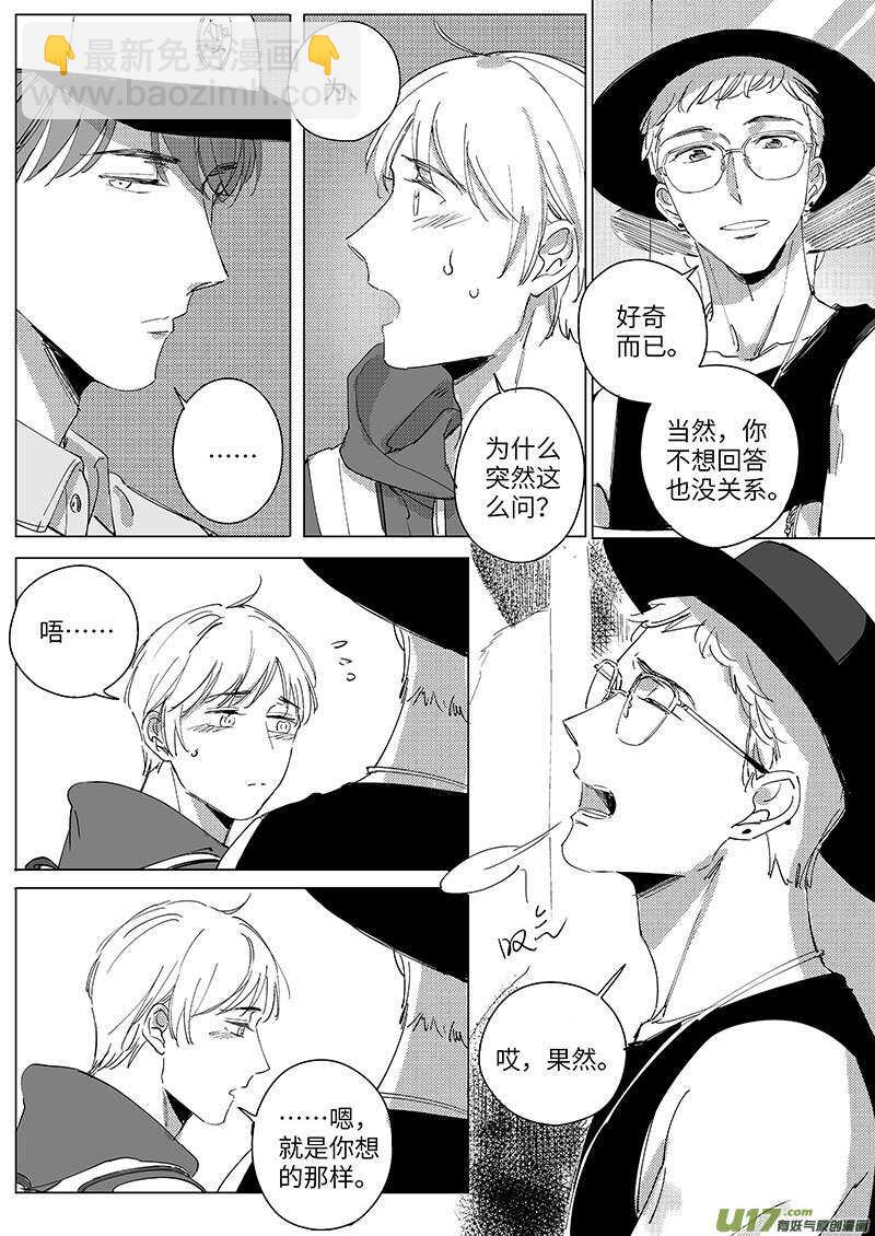《男女受受不清》五十四（下） 第8页