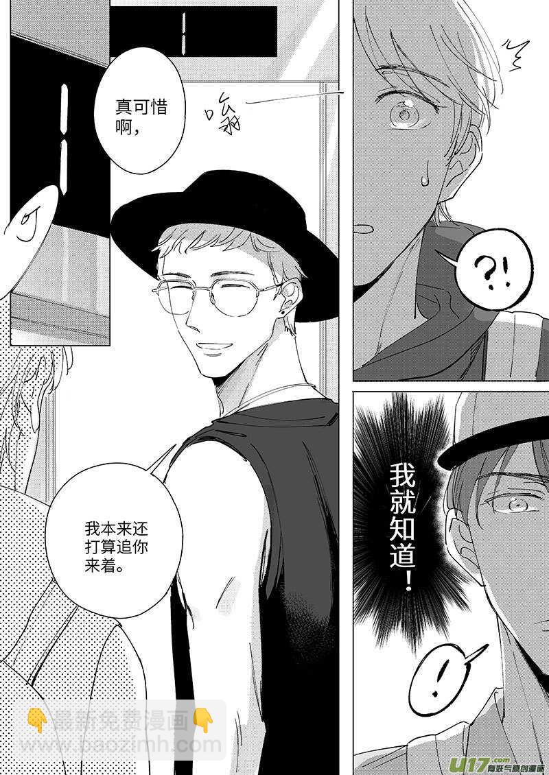 《男女受受不清》五十四（下） 第9页