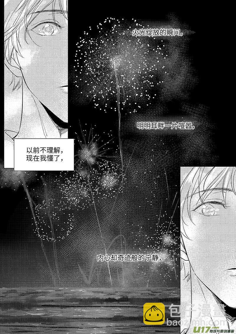 《男女受受不清》五十五（下） 第10页