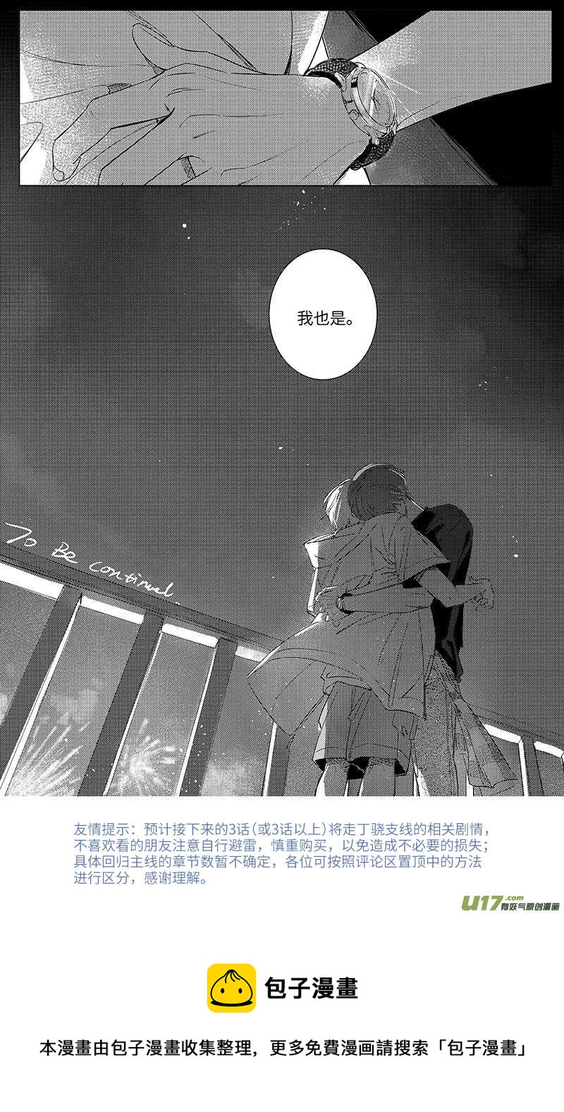 《男女受受不清》五十五（下） 第16页