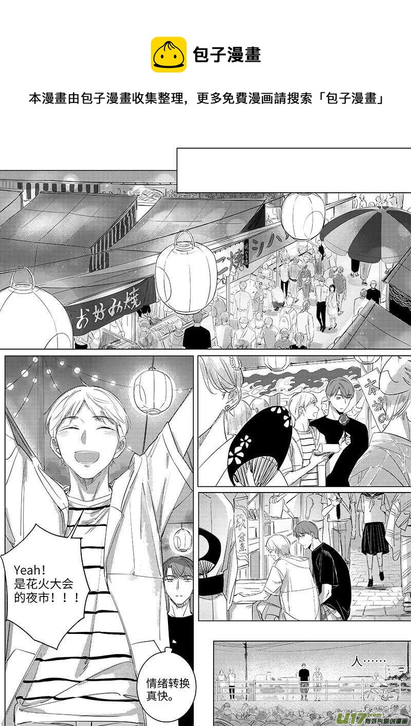 《男女受受不清》五十五（下） 第1页