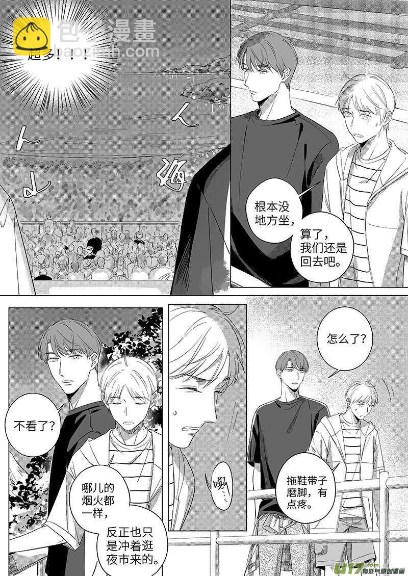《男女受受不清》五十五（下） 第2页
