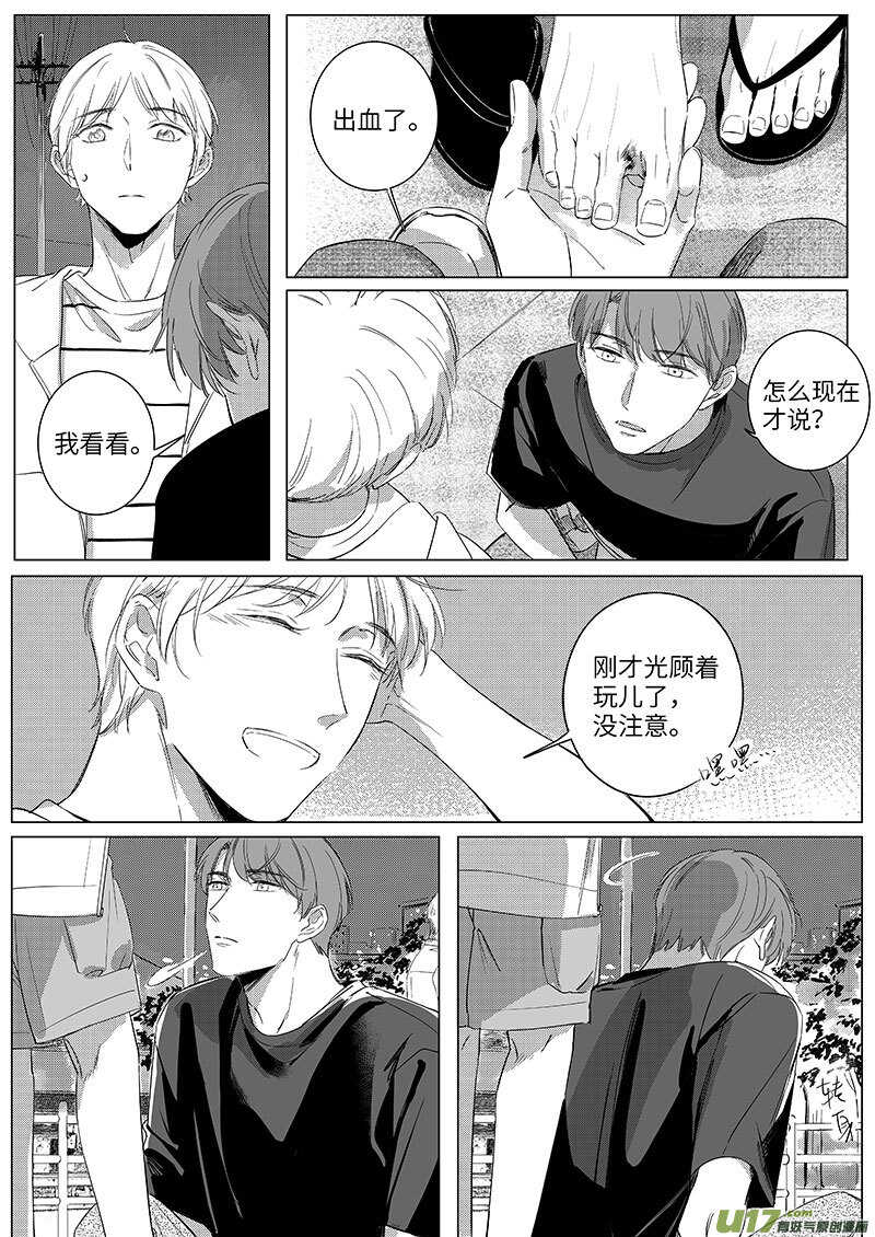 《男女受受不清》五十五（下） 第3页