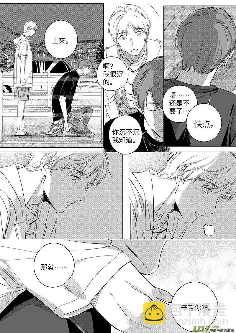 《男女受受不清》五十五（下） 第4页