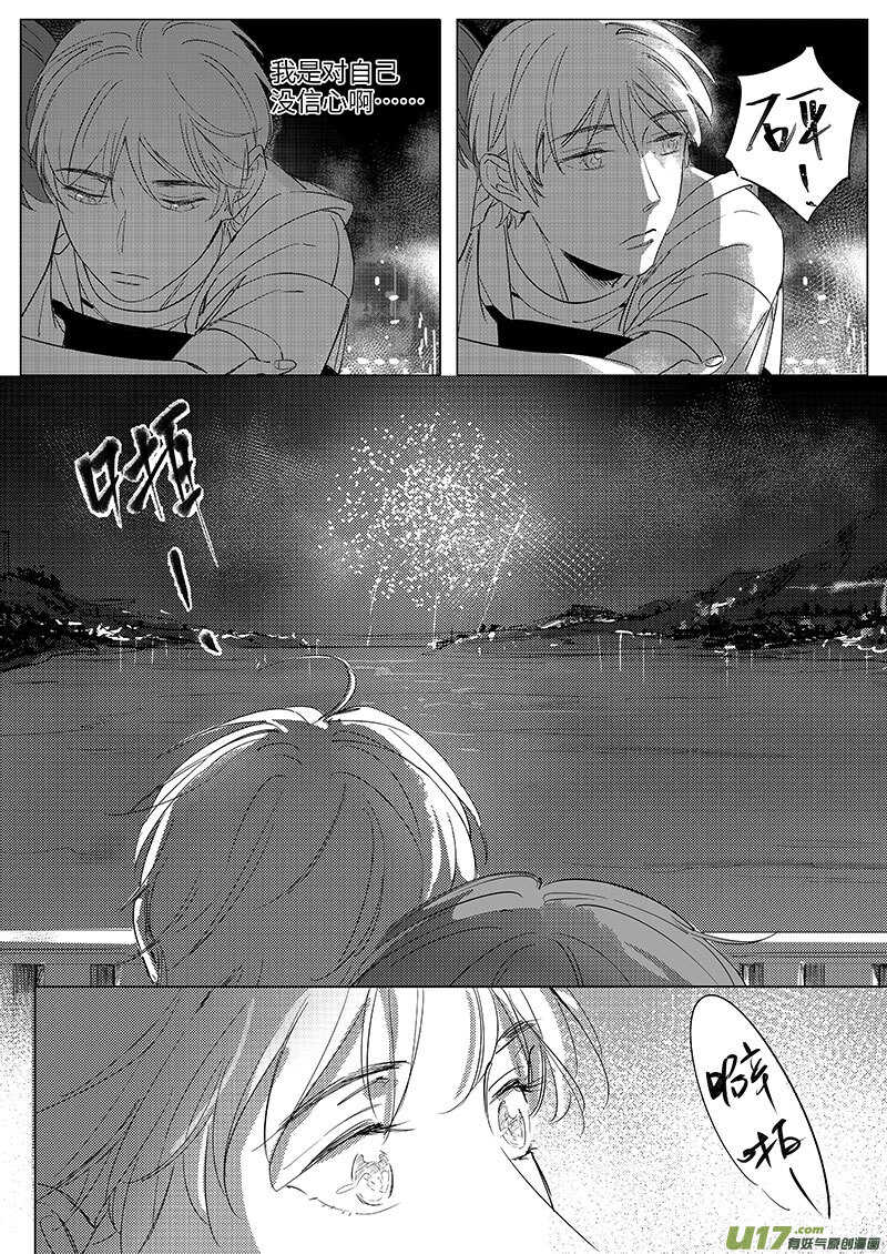 《男女受受不清》五十五（下） 第8页
