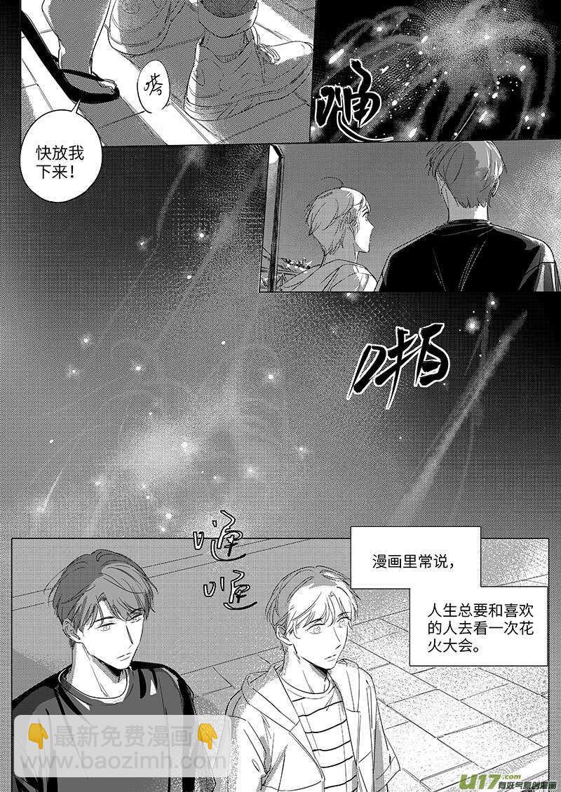 《男女受受不清》五十五（下） 第9页