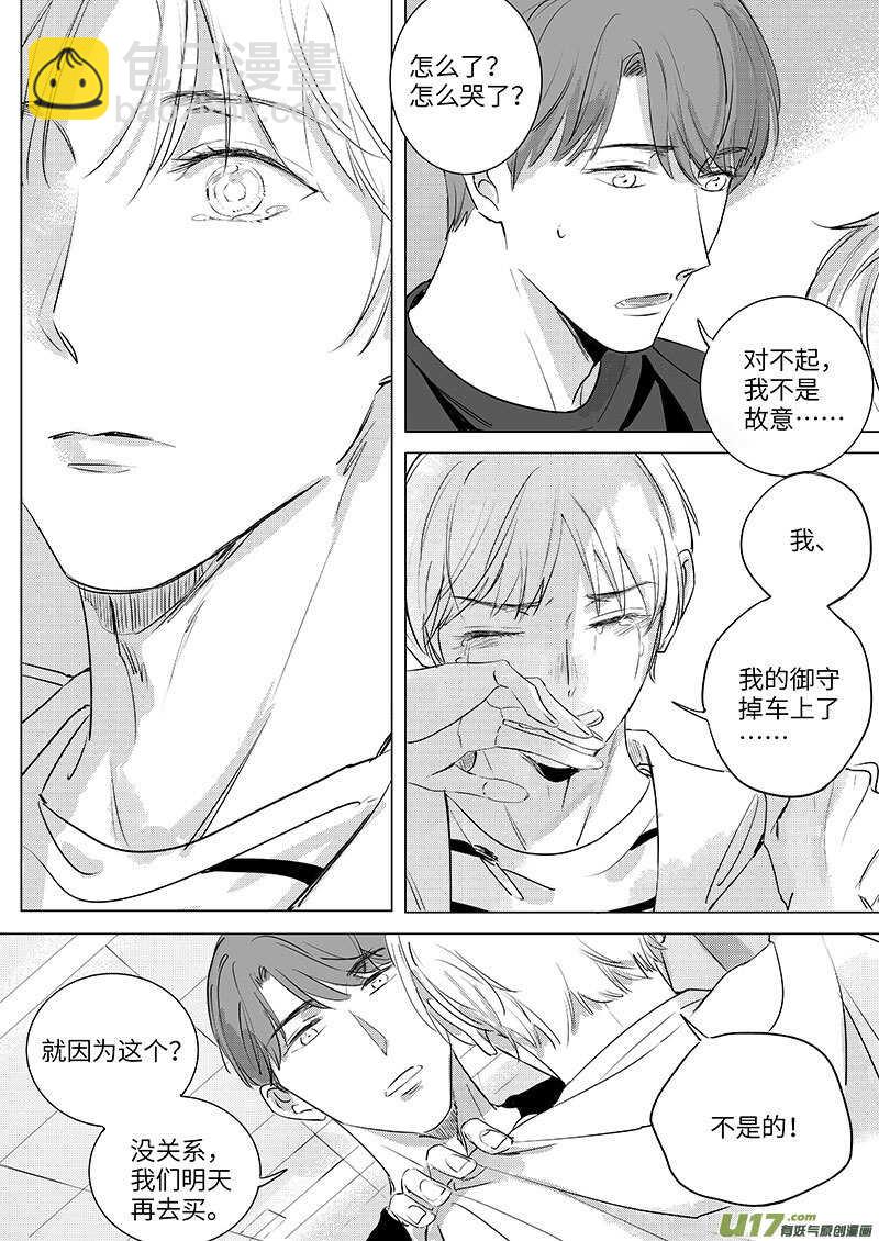 《男女受受不清》五十五（中） 第5页