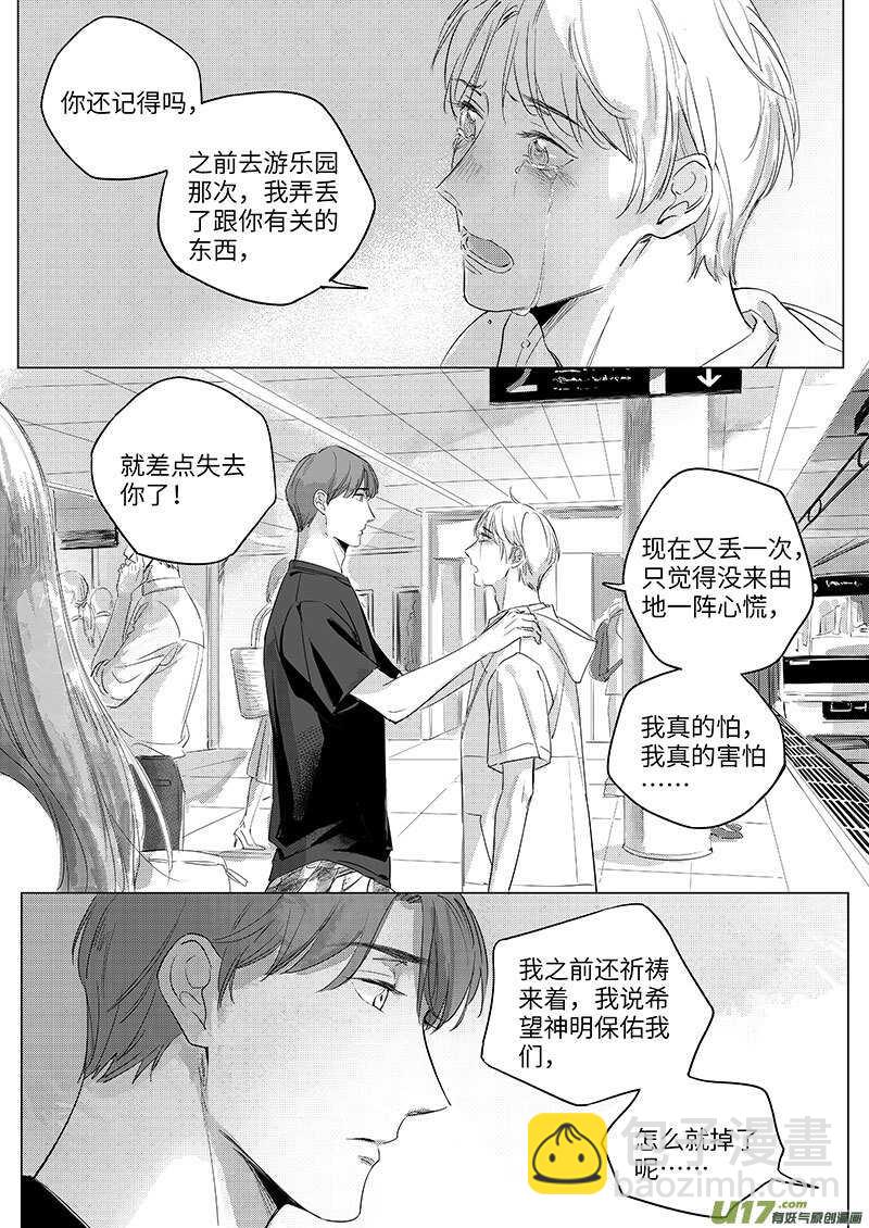 《男女受受不清》五十五（中） 第6页