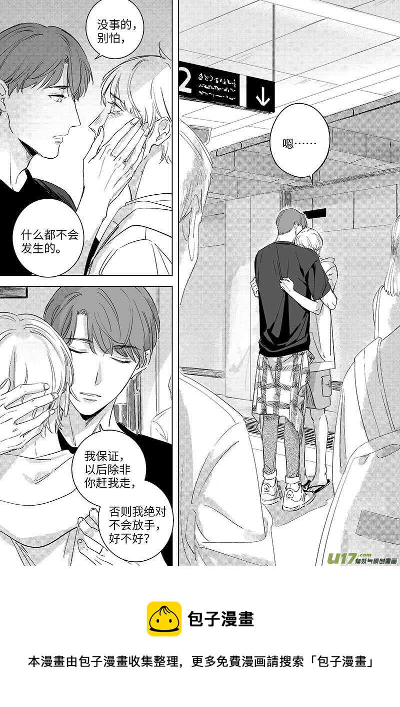 《男女受受不清》五十五（中） 第7页