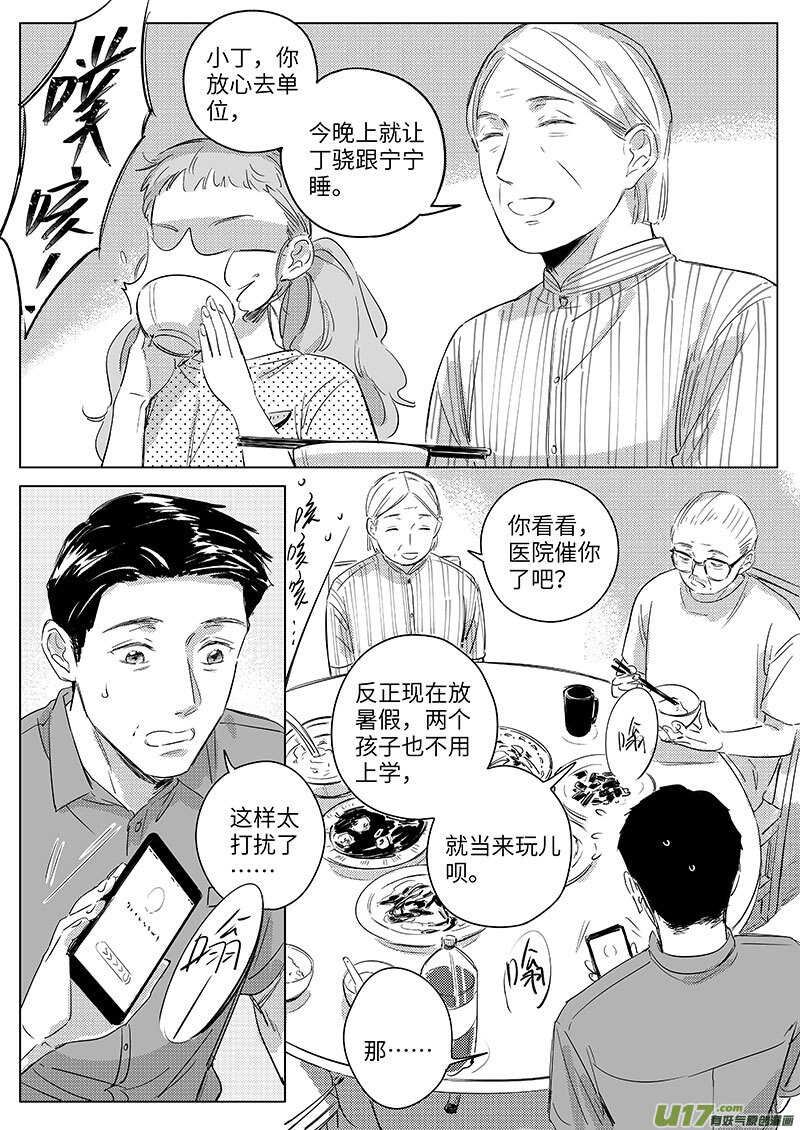 《男女受受不清》57 第10页