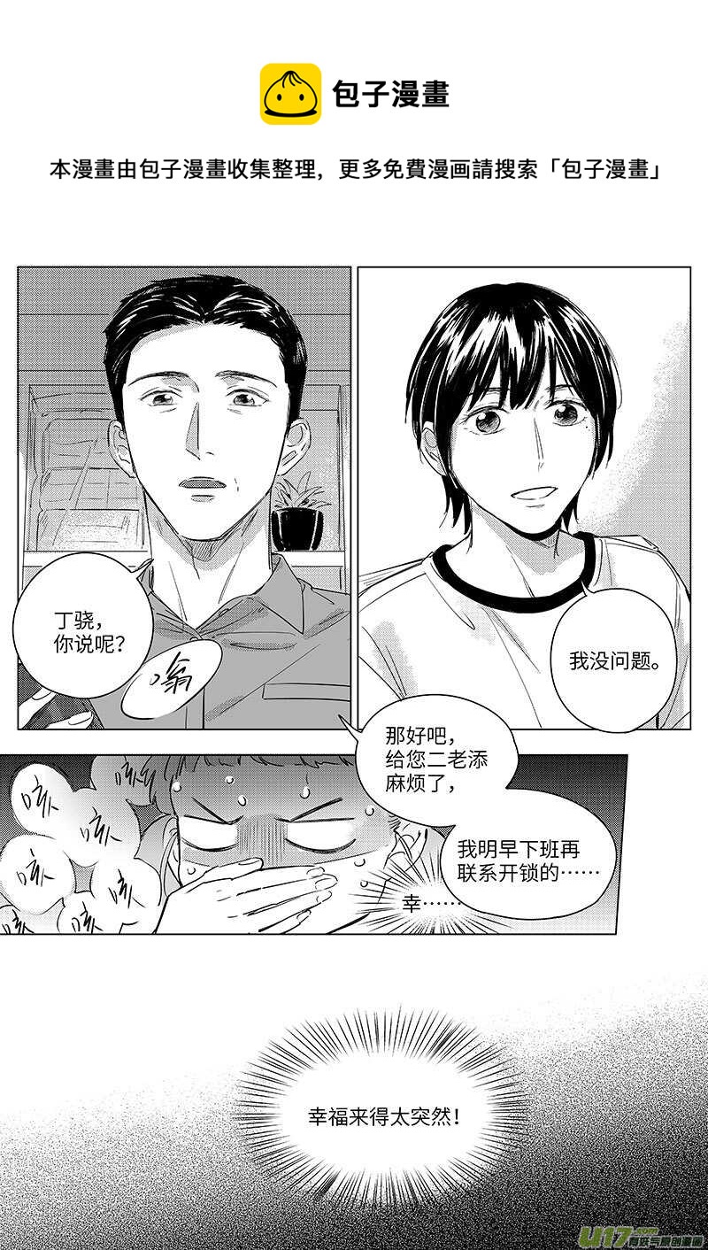 《男女受受不清》57 第11页