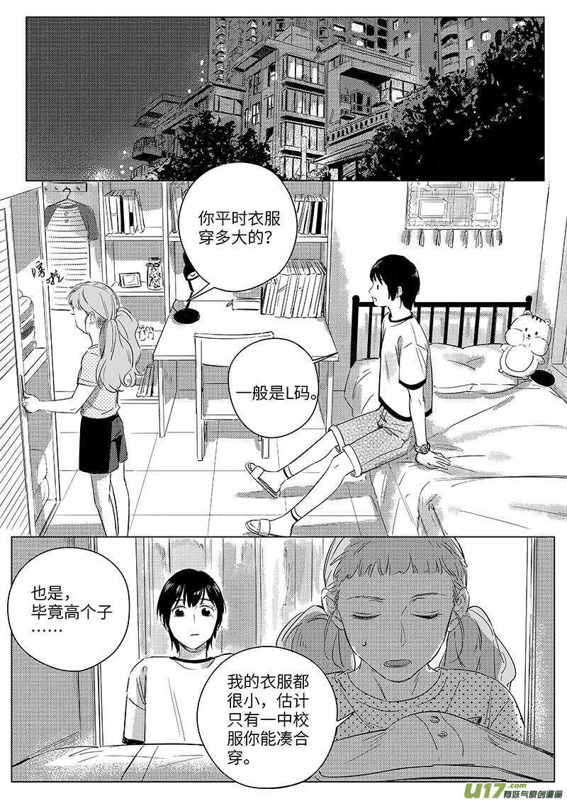 《男女受受不清》57 第12页