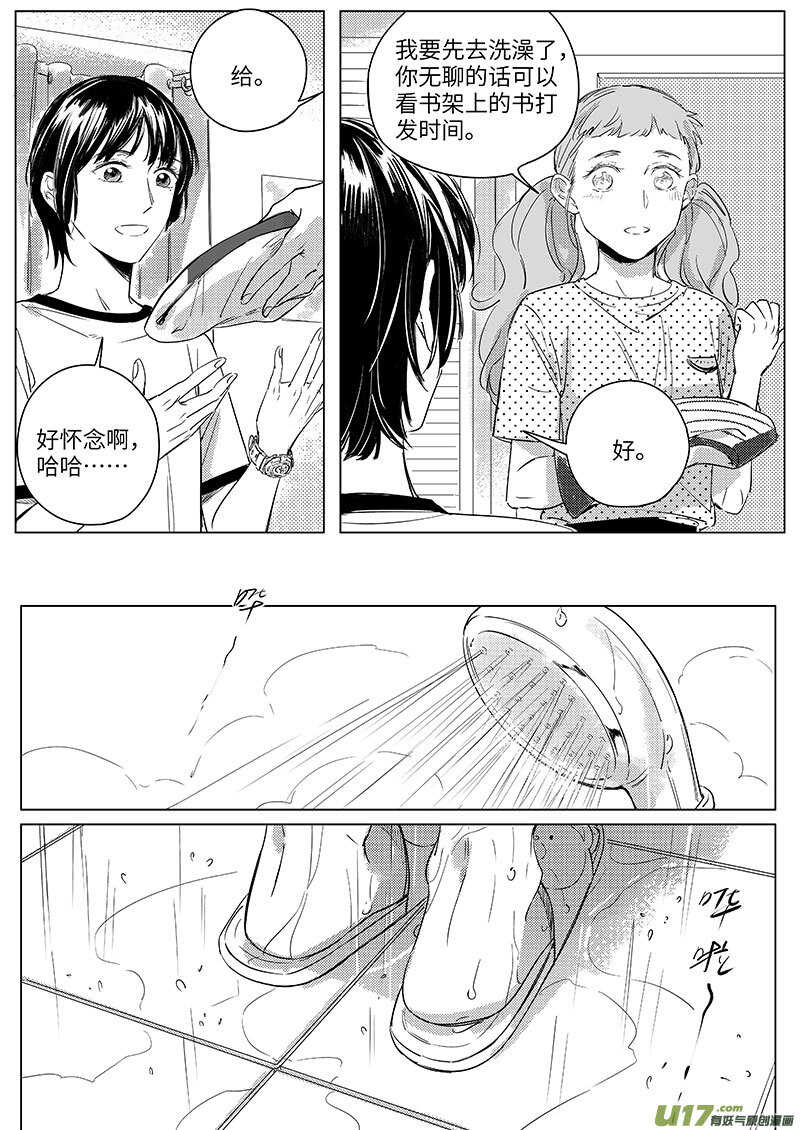《男女受受不清》57 第13页