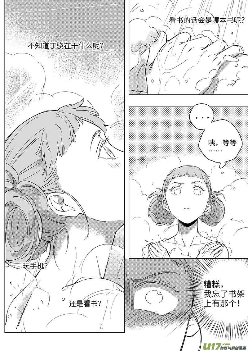 《男女受受不清》57 第14页