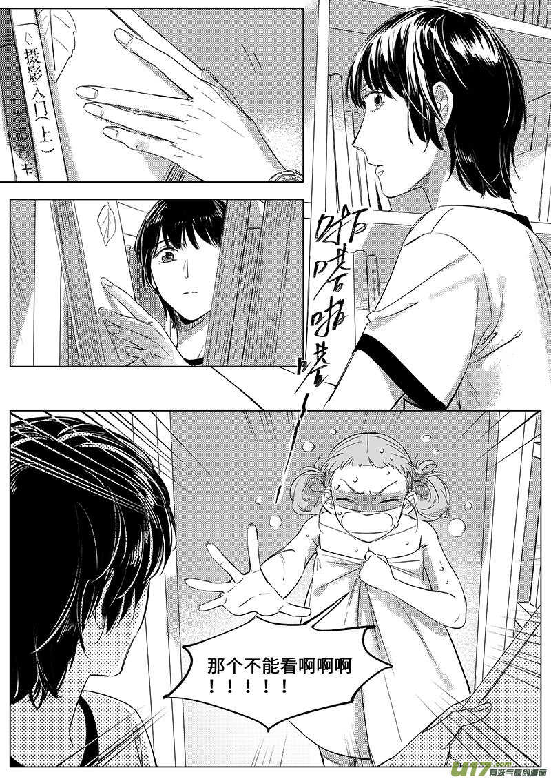 《男女受受不清》57 第15页