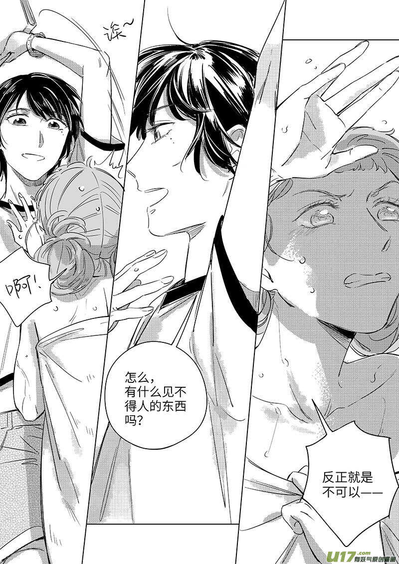 《男女受受不清》57 第16页