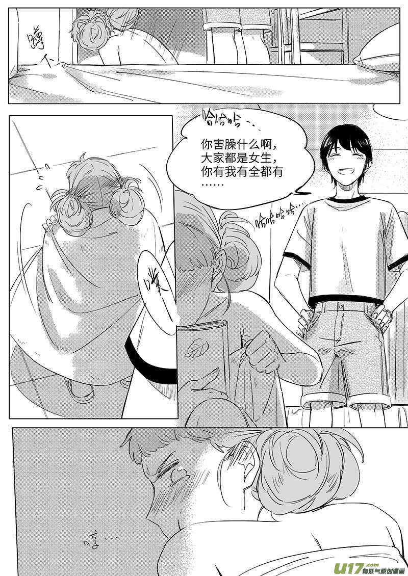 《男女受受不清》57 第19页