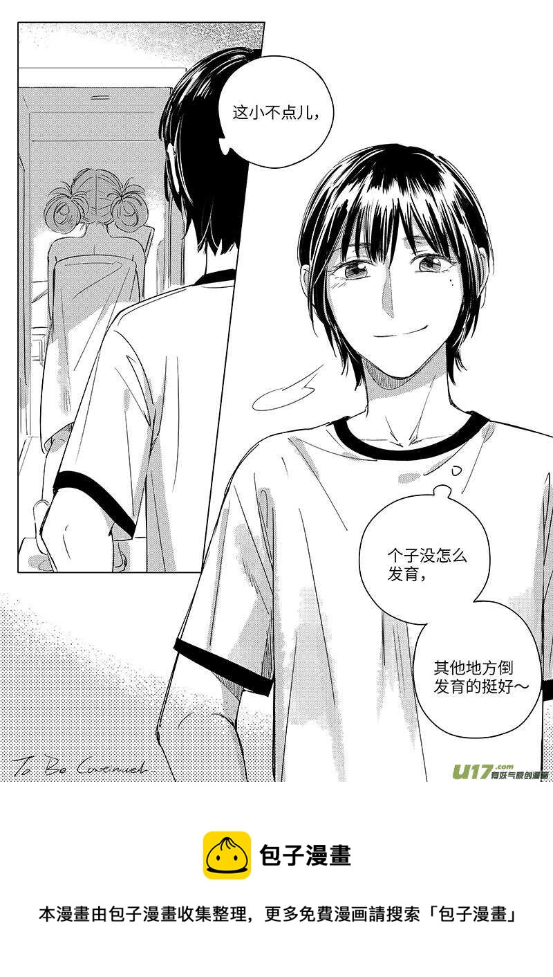 《男女受受不清》57 第20页
