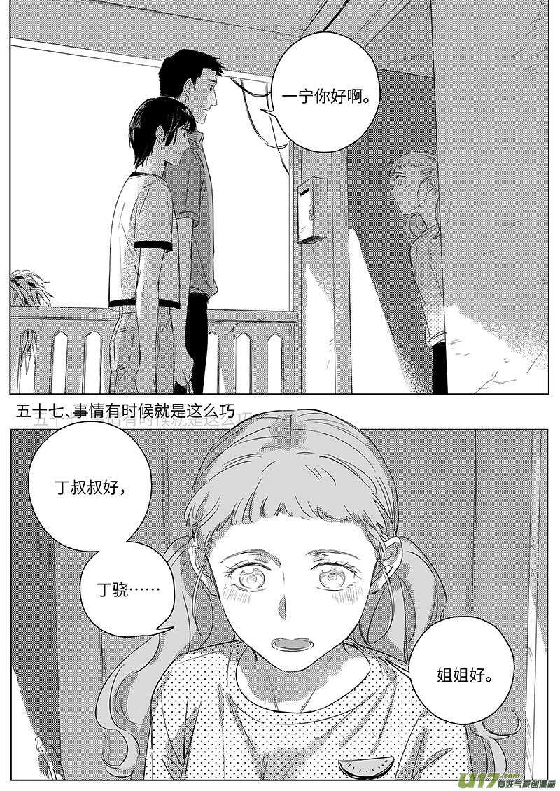《男女受受不清》57 第2页
