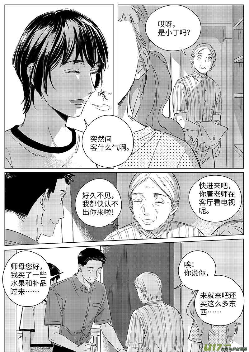 《男女受受不清》57 第3页