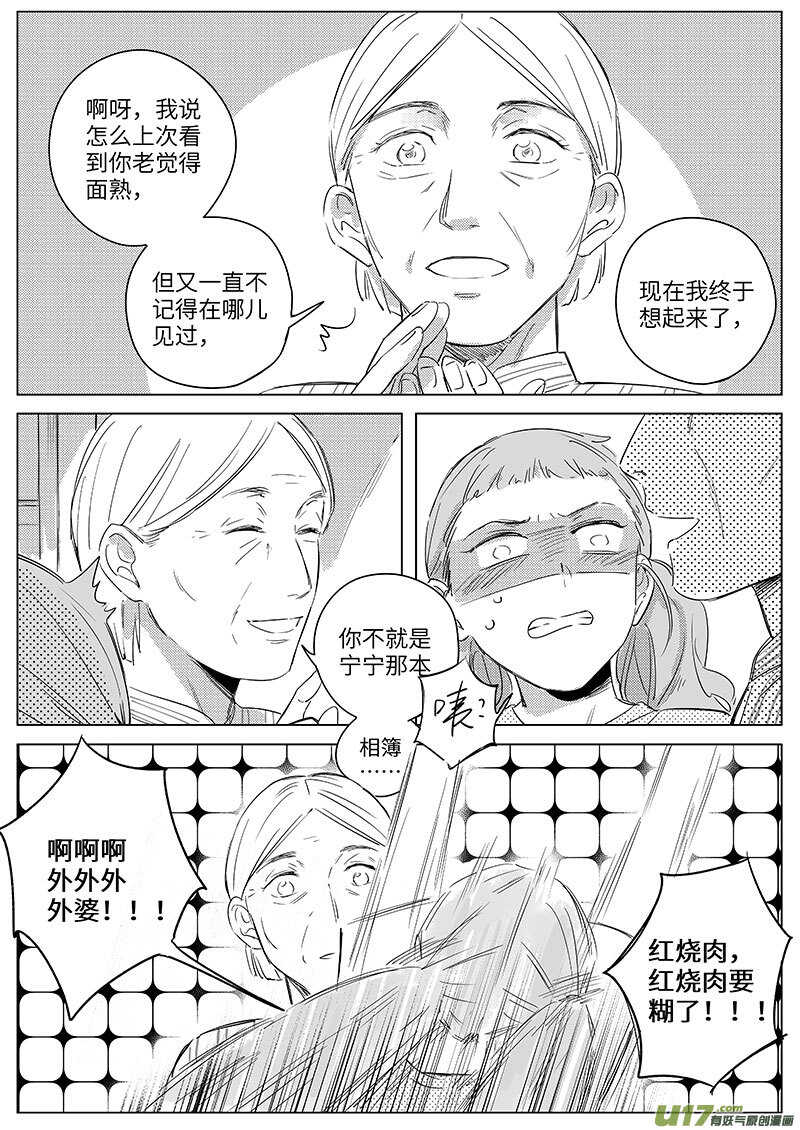 《男女受受不清》57 第5页